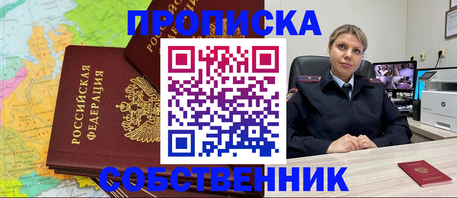 прописка гарантия в Закаменске