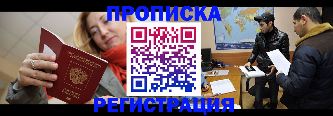 прописка от собственника в Закаменске