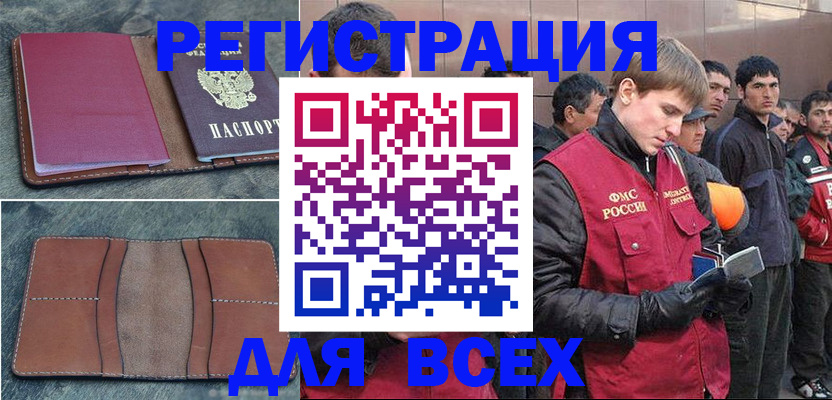 прописка в Закаменске