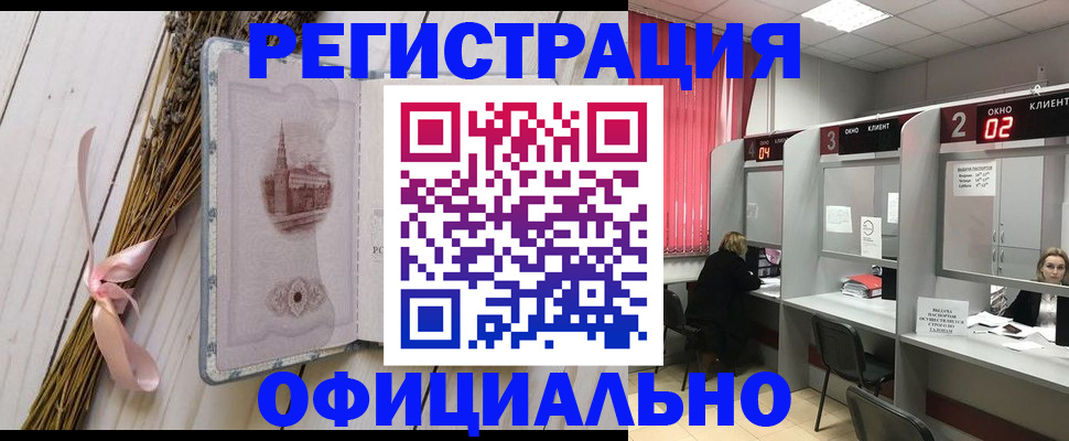 прописка регистрация в Закаменске