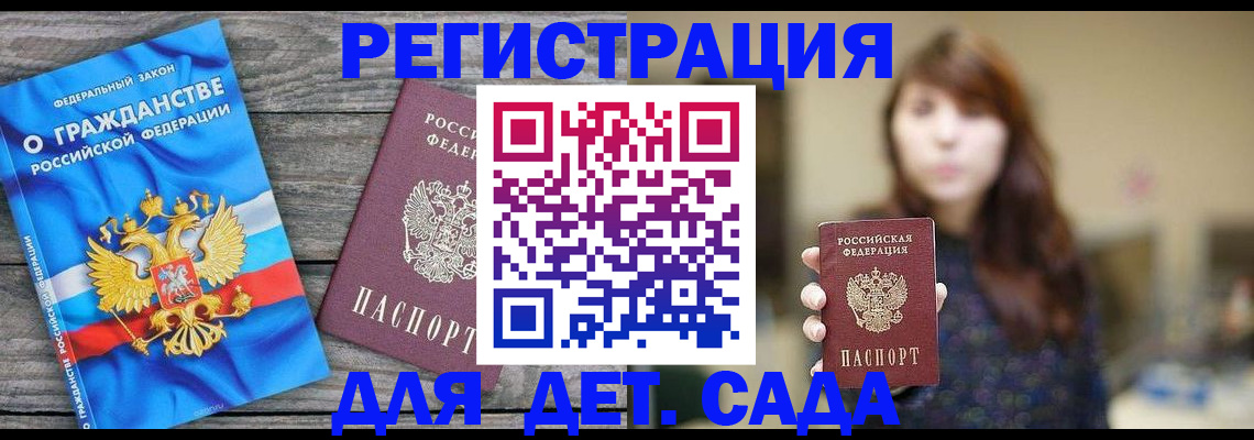 временная регистрация законно в Закаменске