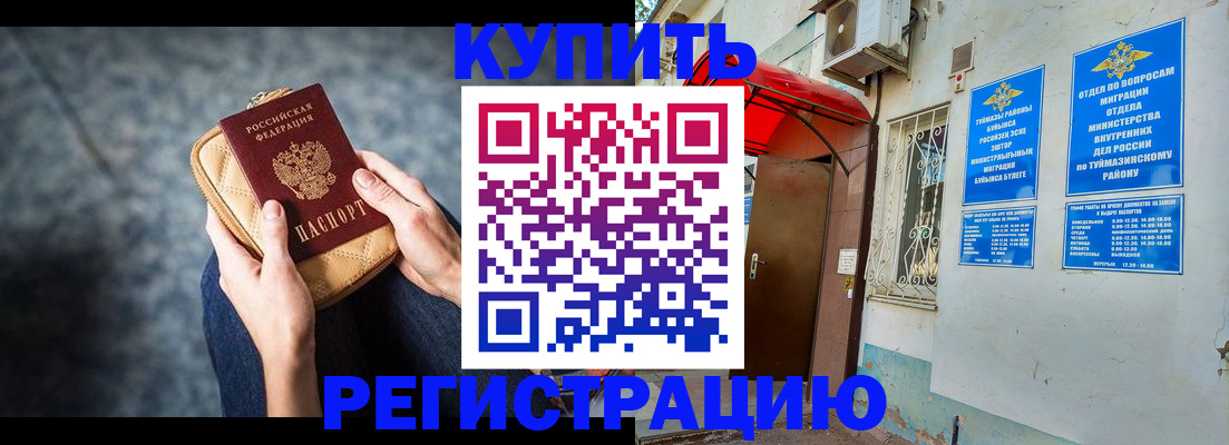 прописка регистрация в Закаменске