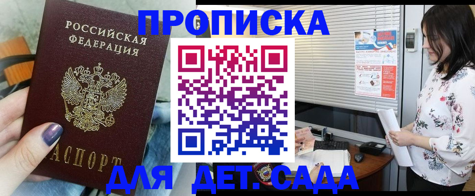 временная регистрация купить в Закаменске